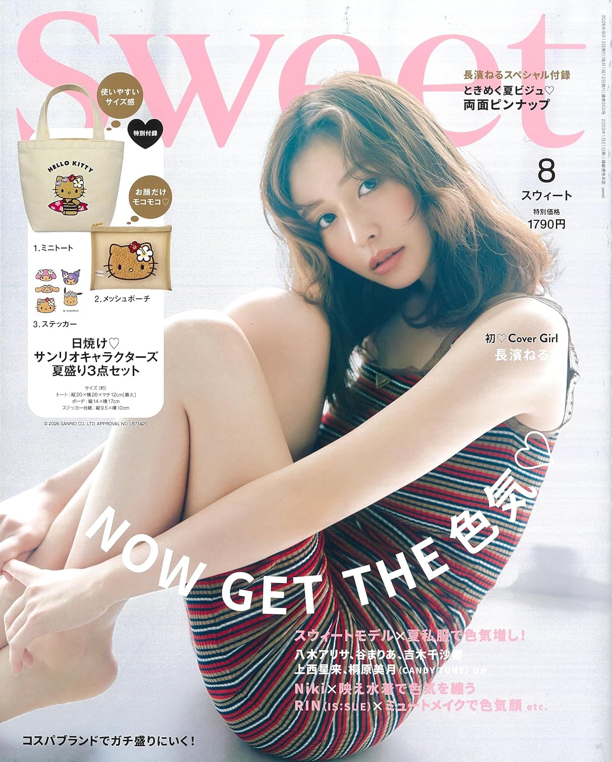 sweet 8月號